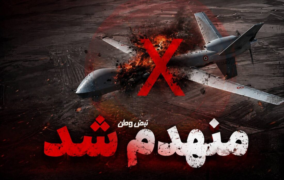 رهگیری و انهدام پهپاد MQ۹ بر فراز تنگه هرمز