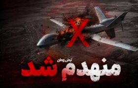سپاه: پهپاد MQ9 آمریکایی بر فراز تنگه هرمز هدف قرار گرفت