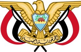 حمایت دولت و شورای عالی سیاسی یمن از عملیات اخیر نیروهای مسلح آن علیه نیروهای سعودی