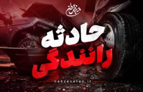 مرگ دو زن جوان در تصادف تیبا با کامیون هندوانه