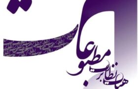 تذکر هیأت نظارت بر مطبوعات به چند رسانه اقتصادی و سیاسی