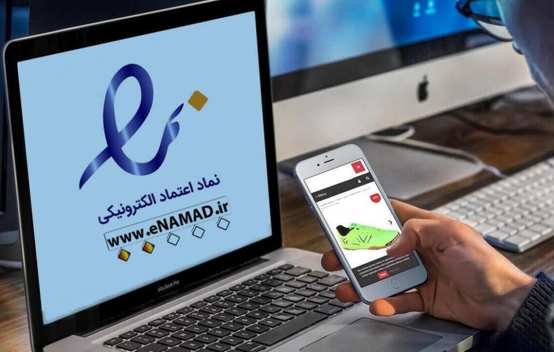 ۵۵ هزار نماد اینماد در ۵ ماه امسال صادر شد/ درآمد یک همتی از خدمات تجارت الکترونیک