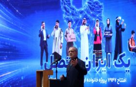 پروژه‌های خانواده ارتباطات و فناوری اطلاعات با حضور رئیس‌جمهور افتتاح شد