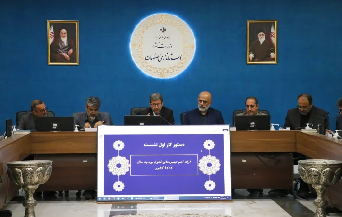 استاندار اصفهان: برنامه‌ عملیاتی شعار”سرمایه‌گذاری برای تولید” دستگاه‌های اجرایی تشریح شد