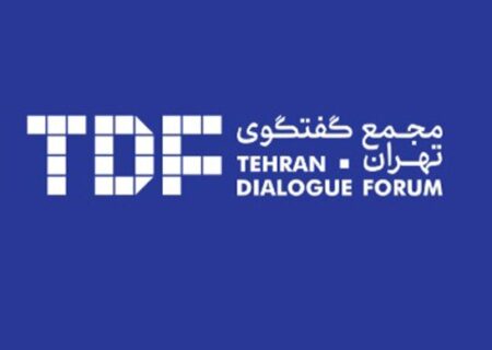 آغاز مجمع گفت‌وگوی تهران