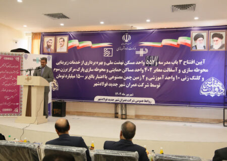 مشکلات مسکن فولادشهر با هم‌دلی مسئولان قابل حل است/۱۵۰۰میلیارد تومان پروژه در فولادشهر به بهره‌برداری رسید