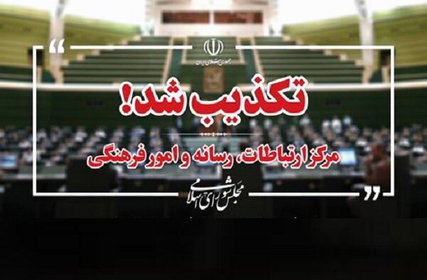 مرکز رسانه مجلس ادعای خبرنگار یورونیوز درباه قالیباف را رد کرد