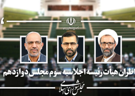 ناظران مجلس در اجلاسیه سوم تعیین شدند