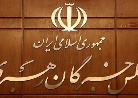 بیانیه جمعی از اعضای مجلس خبرگان درباره تحولات اخیر و مذاکرات