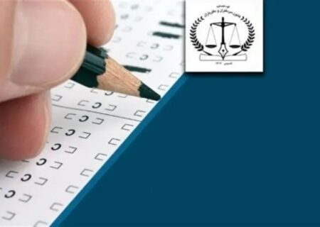 توزیع کارت آزمون انتخاب دفتریاری ۱۴۰۵ از ۳۰ شهریور آغاز می‌شود