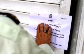 پلمب مرکز لیزر غیر مجاز در خمینی شهر