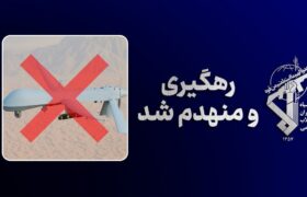 چهارمین MQ-۱ در شرق تنگه هرمز منهدم شد