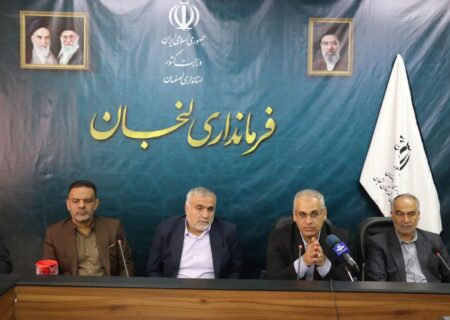 آمار بیکاری شهرستان لنجان باید به‌روز شود / پرداخت یک هزار و ۶۴۰ میلیارد ریال تسهیلات اشتغال در لنجان