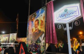 رونمایی از تابلوی خیابان شهید سردار حاج علی هاشمی در چمگردان