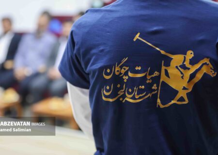 همایش فرهنگی استانی چوگان در خطه طلایی ایران