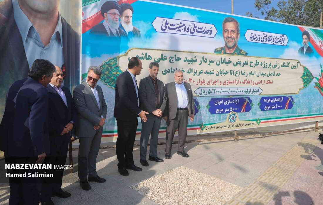 آیین افتتاح فاز سوم خیابان اباذر و کلنگ زنی پروژه طرح تعریض خیابان سردار شهید حاج علی هاشمی چمگردان