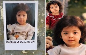 دختر سه‌ساله در افسریه ناپدید شد؛ کمک کنید پیدا شود
