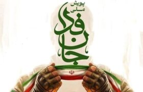 دومین مرکز آموزشی جان‌فدا به طور رسمی افتتاح شد