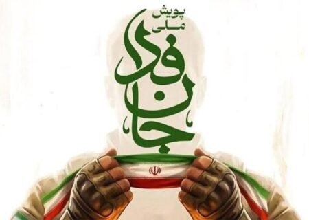 دومین مرکز آموزشی جان‌فدا به طور رسمی افتتاح شد