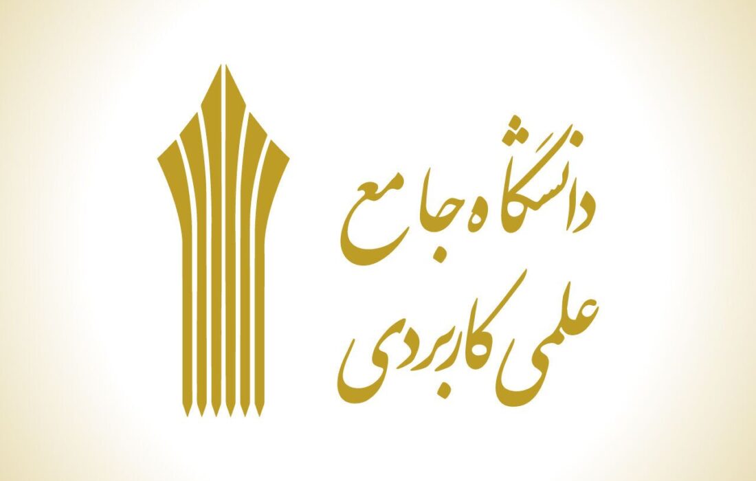 تمدید مهلت ثبت‌نام و انتخاب رشته کاردانی و کارشناسی علمی‌کاربردی مهر ۱۴۰۵ برای سومین‌بار
