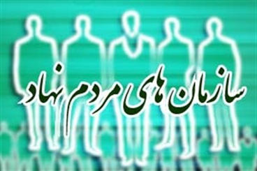 سازمان مردمنهاد ایرانی اعتبارنامه مشارکت در نشستهای سازمان جهانی بهداشت را دریافت کرد