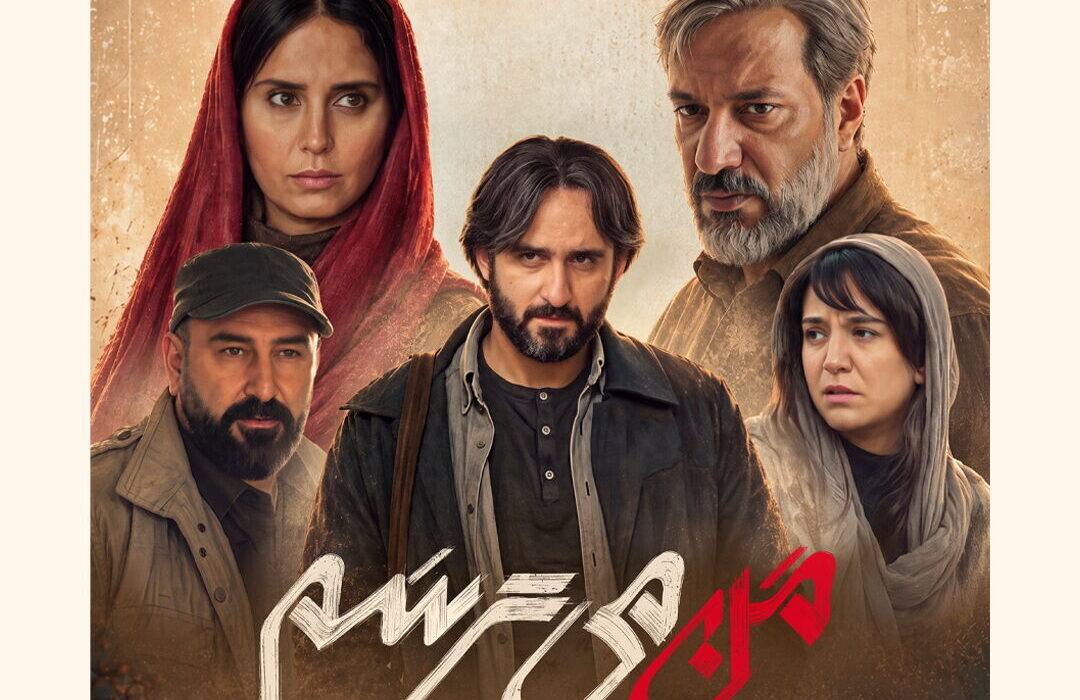 رونمایی از پوستر فیلم «من میترسم»
