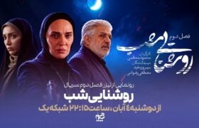 رویا نونهالی با «روشنایی شب» مهمان خانه‌ها می‌شود