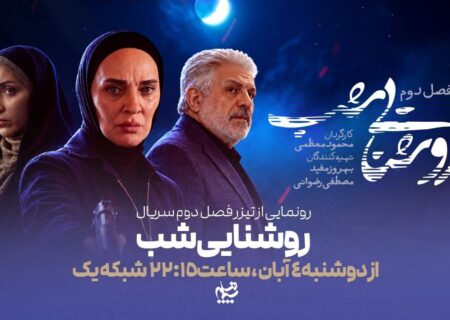 رویا نونهالی با «روشنایی شب» مهمان خانه‌ها می‌شود