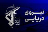هشدار نیروی دریایی سپاه به کشتی های متخلف در تنگه هرمز