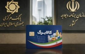سازمان برنامه و بودجه متولی جدید کالابرگ الکترونیک شد